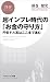 超インフレ時代の「お金の守り方」 円安ドル高はここまで進む (PHPビジネス新書) (Japanese Edition)