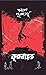 কৃষ্ণবায়স