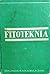 Fitoteknia
