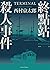 終點站殺人事件