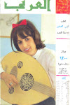 مجلة العربي - يوليو 1965 - العدد 80