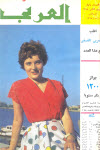 مجلة العربي - أغسطس 1965 - العدد 81