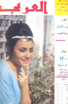 مجلة العربي - سبتمبر 1965 - العدد 82