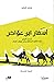 أسفار ابن عواض