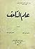 علم المتاحف