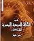 تقرير الحالة السردية المصرية لعام ٢٠٠٢