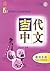 LE CHINOIS CONTEMPORAIN 4 P...