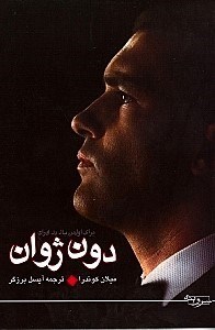 دون ژوان (Paperback)
