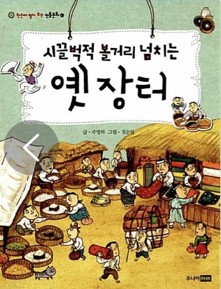 시끌벅적 볼거리 넘치는 옛장터