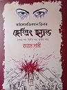 হেল্পিং হ্যান্ড