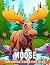 Moose Coloring Book For Kids by Larry Garrett