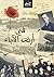 في أرض الآباء