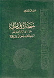 حضارة في رجل