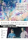 第一次的…