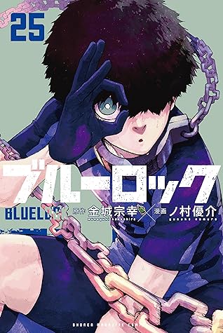 ブルーロック 25 [Blue Lock 25]