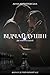 Дилогія "Відчайдушні" (Відч...