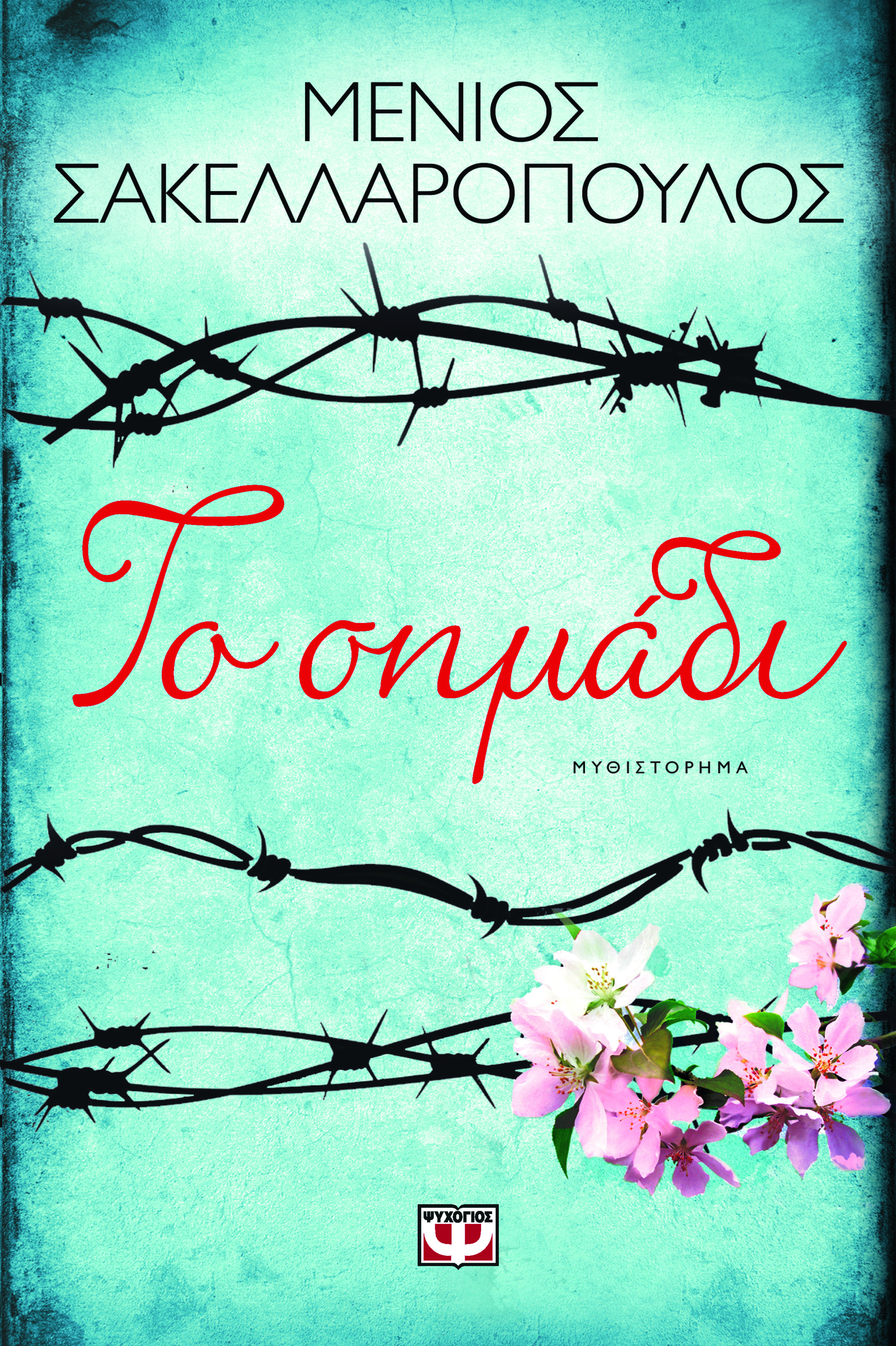 Το σημάδι (Paperback)