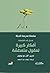 مدخل إلى الفلسفة: أفكار كبي...