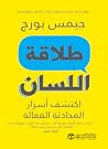 طلاقة اللسان