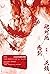 她对此感到厌烦 (Chinese Edition)