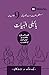 Biblical Theology (Urdu): H...