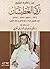 1330-1405 من ذاكرة الشيخ تركي العطيشان by عبدالرحمن صالح الشبيلي