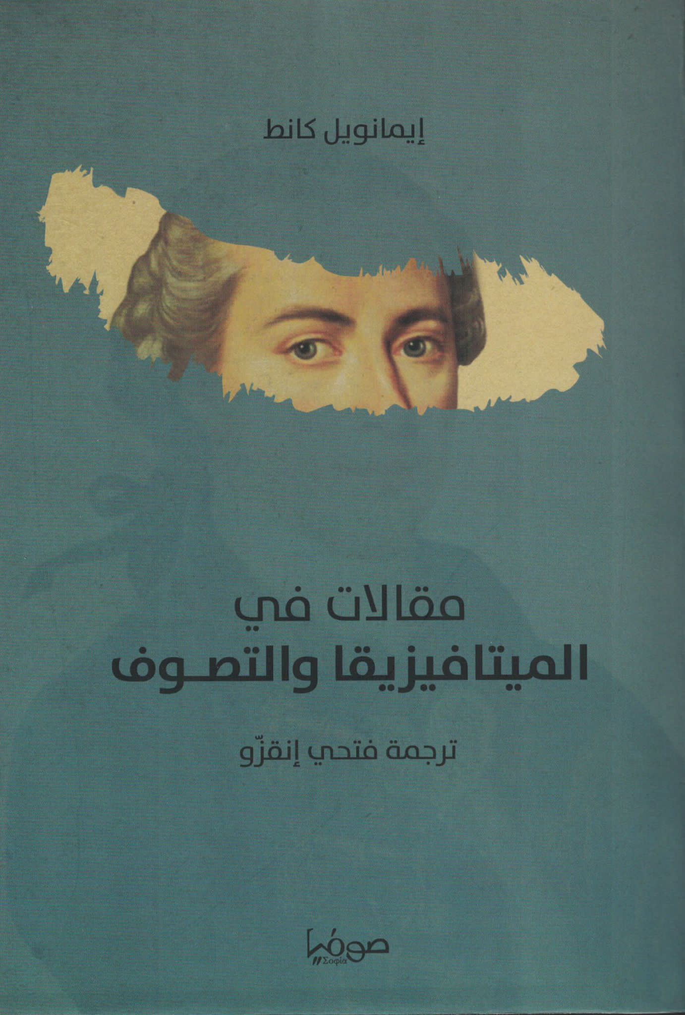 مقالات في الميتافيزيقا