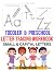 A T Z Toddler & Preschool L...