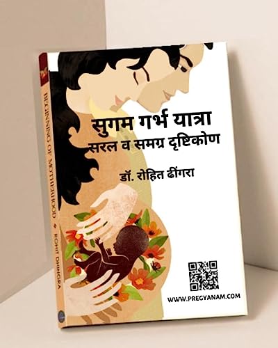 SUGAM GARBHYATRA: Best Hindi Garbhsanskar Guide for women|Easy Pregnancy & Post-Delivery | Graphic Book for Expecting Mother's Natural Delivery|Father's ... tools|2nd Version (Hindi Edition)
