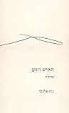האיש הזקן: פרידה