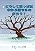 どうして葉っぱは木から落ちるのだろう？: Why do Leaves Fall off a Tree? (Japanese Edition)
