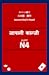 ネパール語で 日本語 漢字 N4: Japanese ...