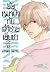 ยัยหมาป่ากับเจ้าชายเย็นชา เล่ม 13