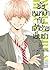 ยัยหมาป่ากับเจ้าชายเย็นชา เล่ม 16