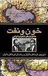 خون و نفت خاطرات ...