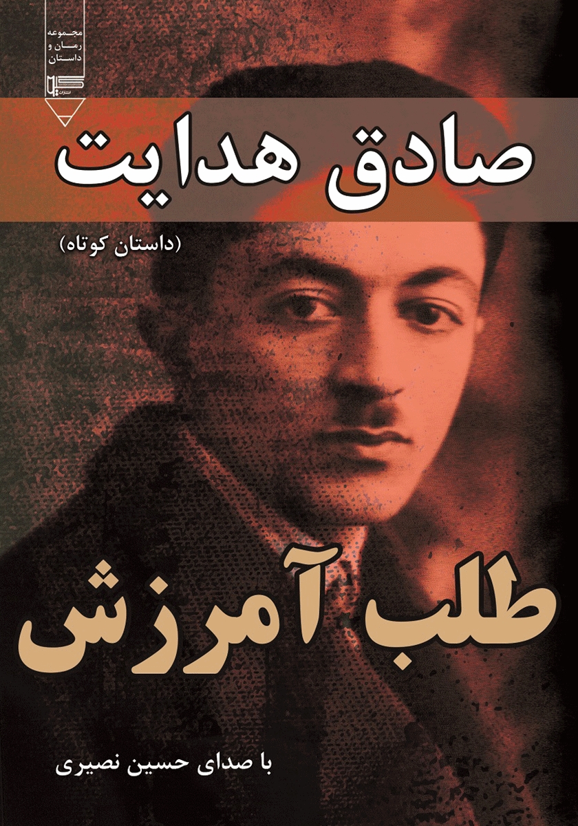 طلب آمرزش