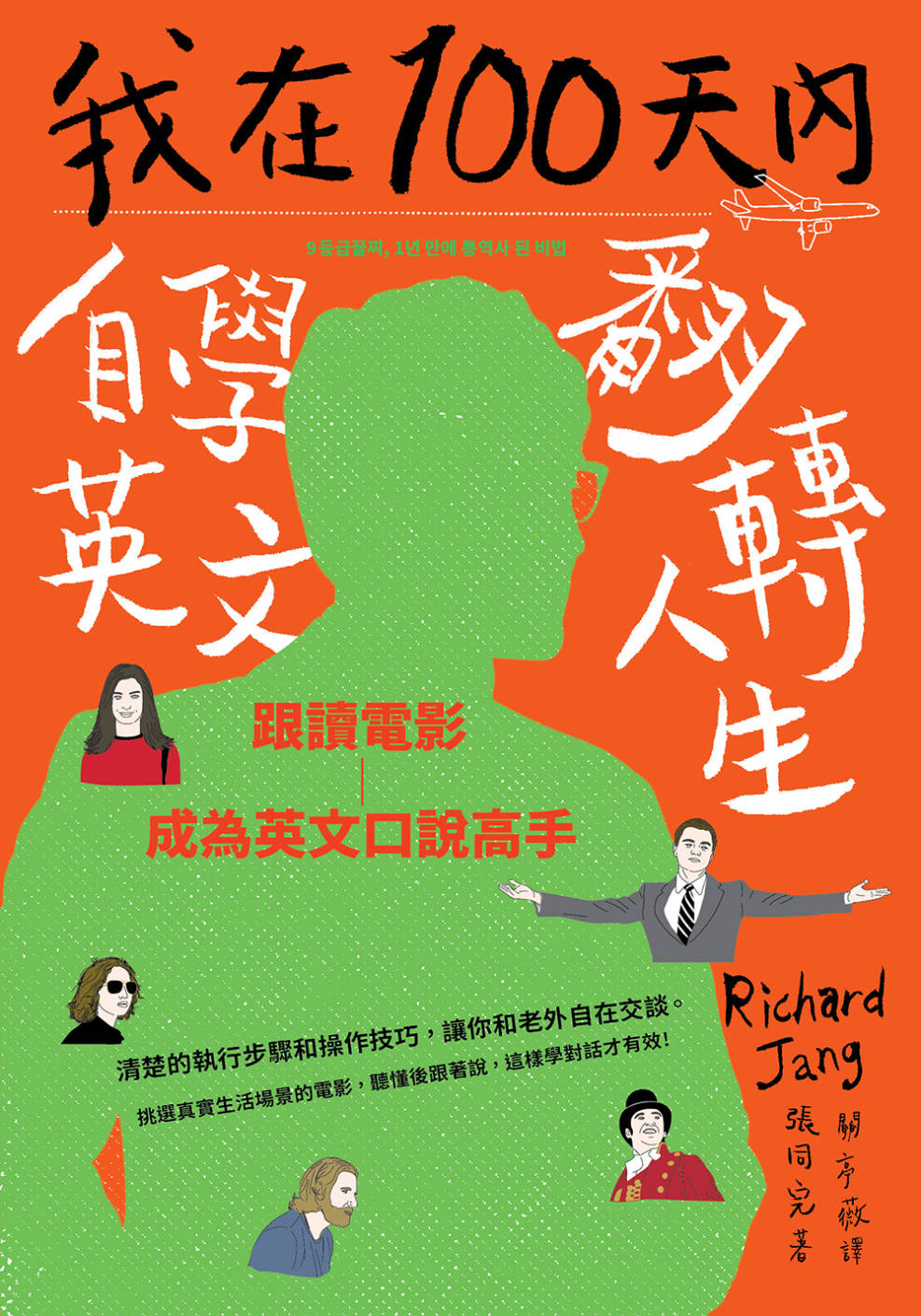 我在100天內自學英文翻轉人生