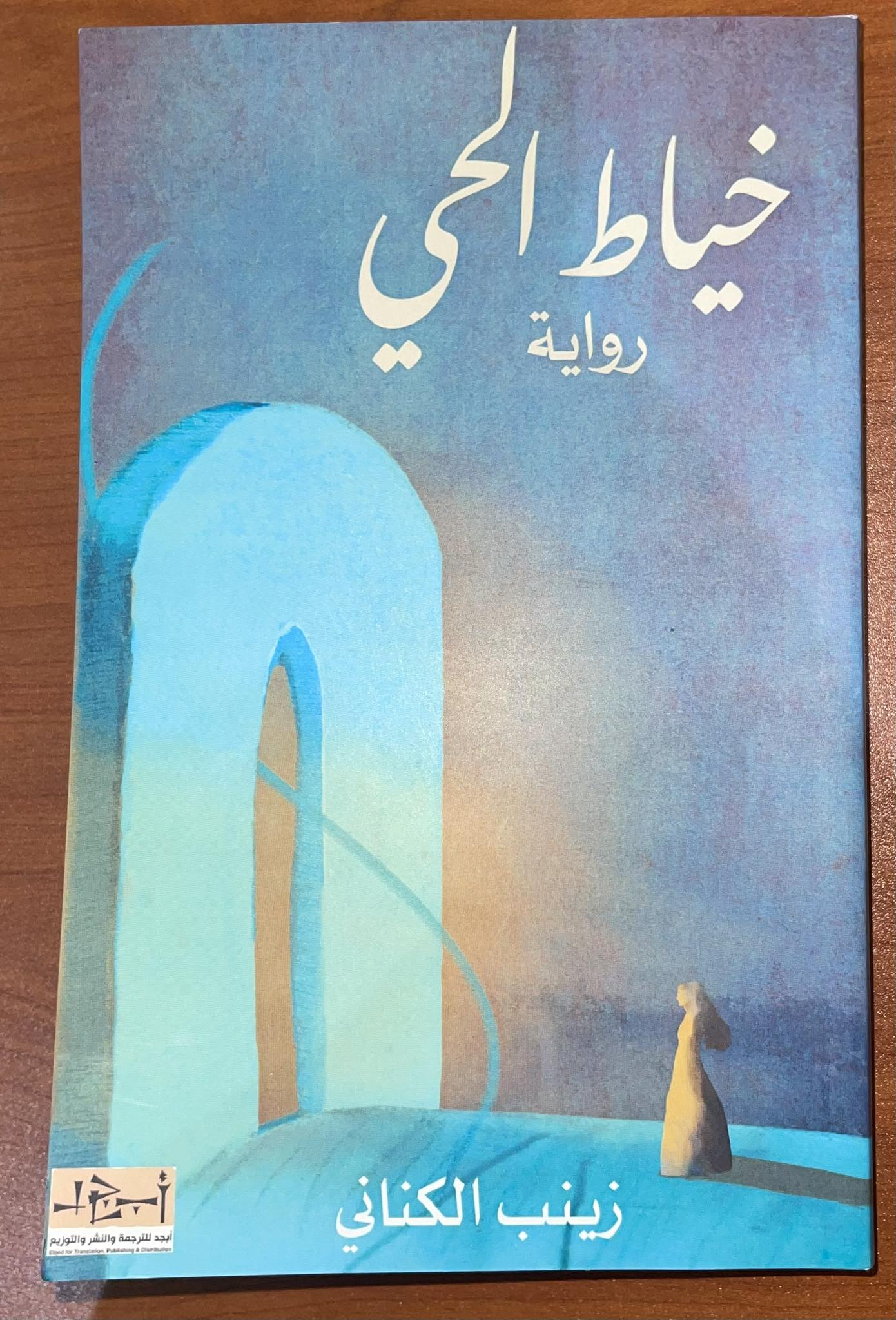 خياط الحي