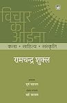 Vichar Ka Aina : Kala Sahitya Sanskriti : Ramchandra Shukla (Hindi Edition) Vichar Ka Aina : Kala Sahitya Sanskriti : Ramchandra Shukla (Hindi Edition)
