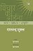 Vichar Ka Aina : Kala Sahitya Sanskriti : Ramchandra Shukla (Hindi Edition)