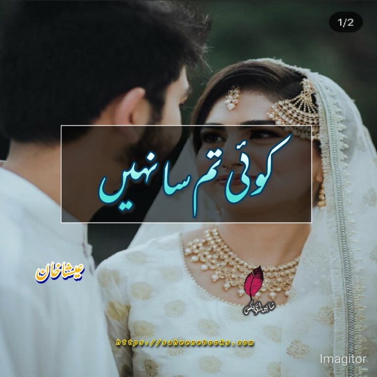 Koi Tum Sa Nahin