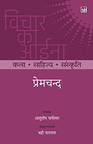 Vichar Ka Aina Kala Sahitya Sanskriti : Premchand (Hindi Edition)