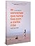 As conversas que nunca tive com a minha mãe: Histórias reais