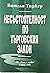 Несъстоятелност по Търговск...