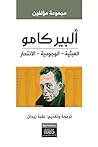 ألبير كامو العبثي...