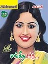 சங்கீத சக்தி