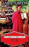 Божественна комедія. Рай (Ukrainian Edition) Божественна комедія. Рай (Ukrainian Edition)