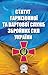 Статут гарнізонної та вартової служб Збройних Сил України by Верховна Рада України