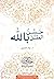 حُسن الظن بالله by د. اياد قنيبى