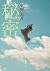 秘密 by Keigo Higashino